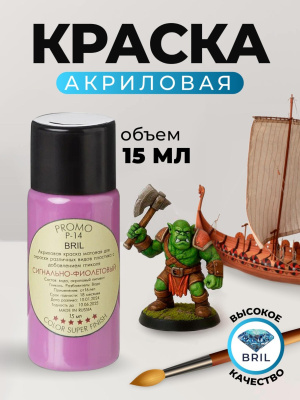 81 сигнально-фиолетовый