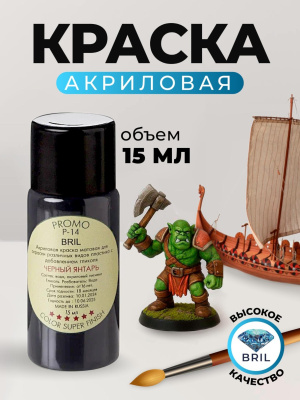 60 черный янтарь 60 черный янтарь