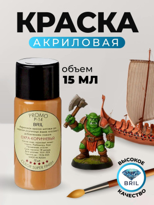 32 охра-коричневый