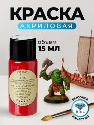46 сигнально-красный